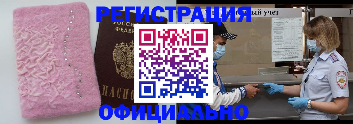 временная регистрация для школы в Кеми